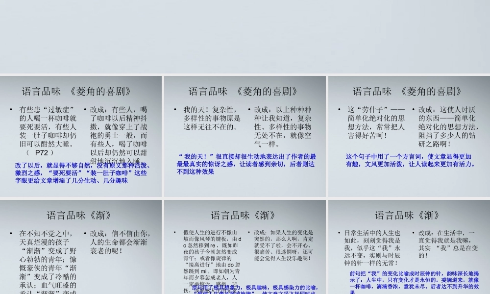 高中语文 菱角的喜剧1课件 粤教版必修2 课件
