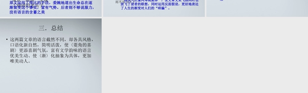 高中语文 菱角的喜剧1课件 粤教版必修2 课件