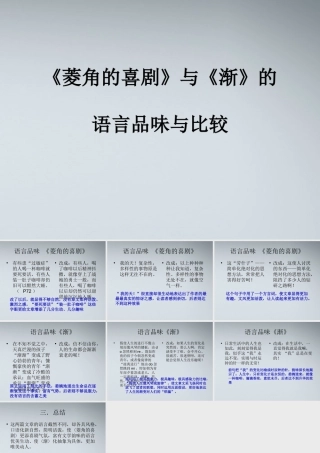 高中语文 菱角的喜剧1课件 粤教版必修2 课件