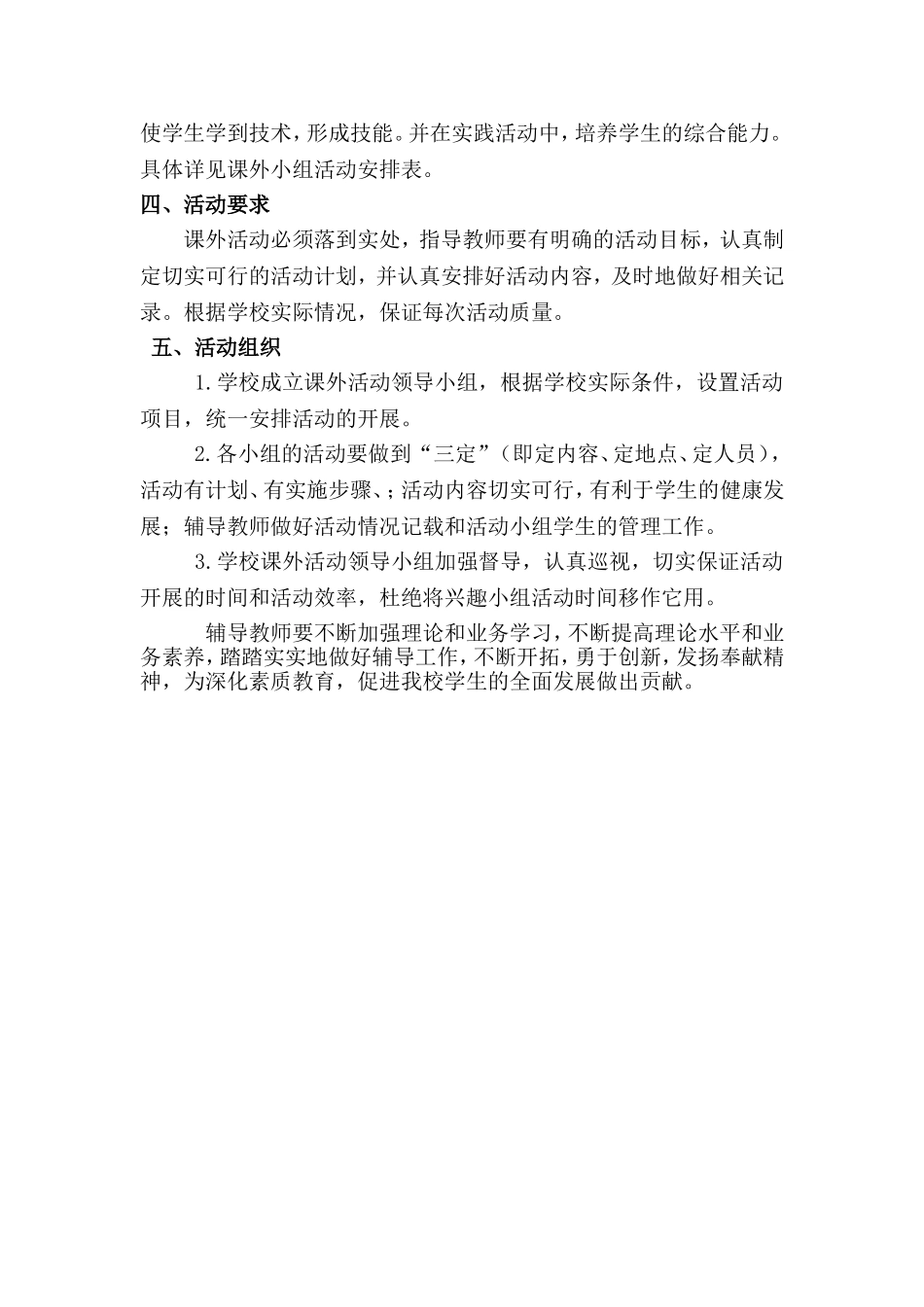 小学课外活动计划_第2页