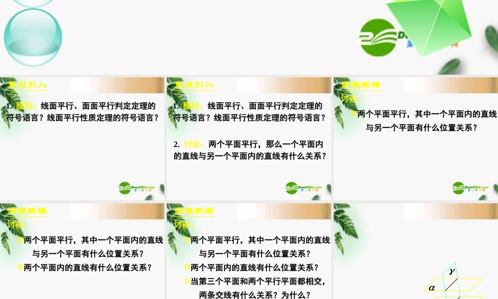 高中数学　224平面与平面平行的性质课件 新人教A版必修2 课件