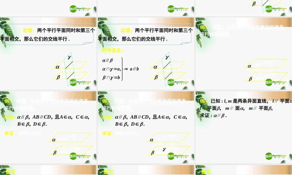 高中数学　224平面与平面平行的性质课件 新人教A版必修2 课件