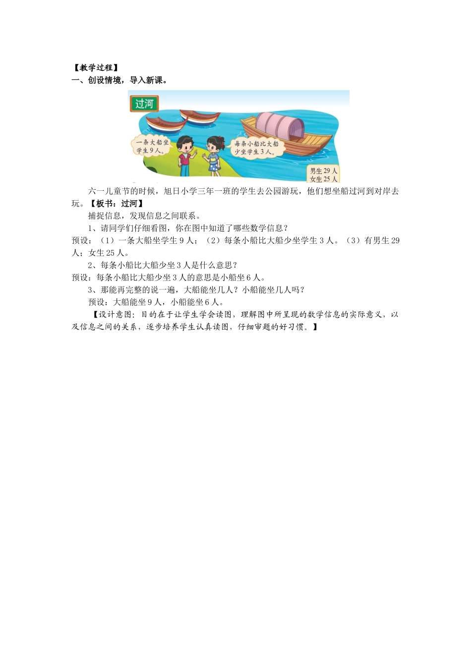 小学数学北师大2011课标版三年级《过河》教学设计_第1页