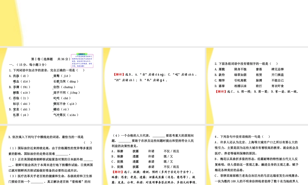 高中语文 阶段质量评估2课件 新人教版必修1 课件