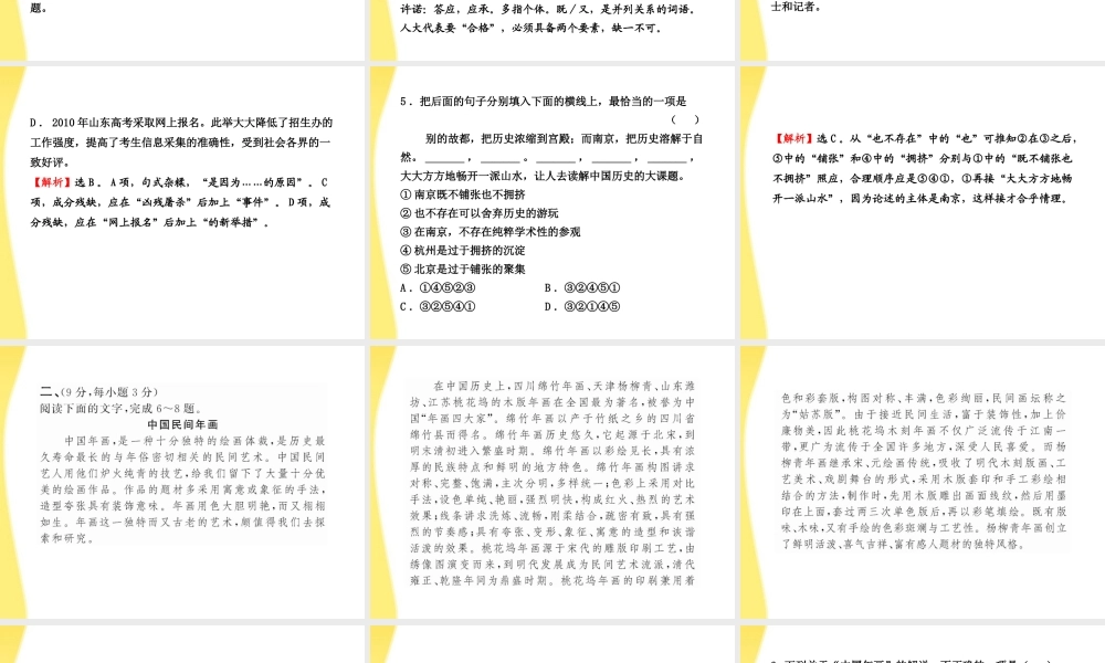 高中语文 阶段质量评估2课件 新人教版必修1 课件