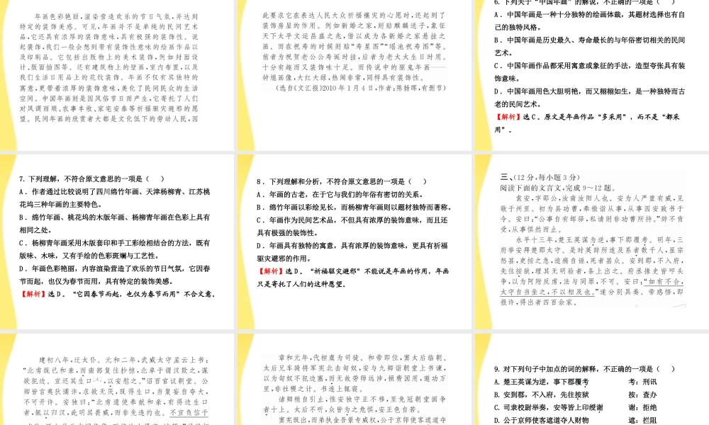 高中语文 阶段质量评估2课件 新人教版必修1 课件