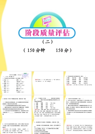 高中语文 阶段质量评估2课件 新人教版必修1 课件