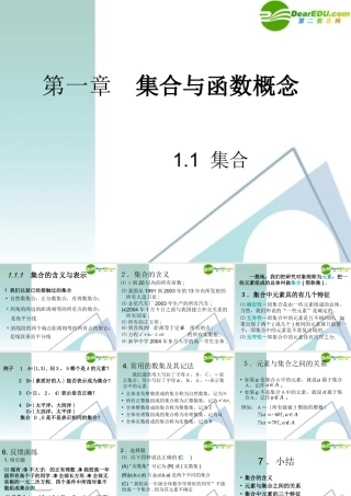 高中数学 11集合12课件 新人教A版必修1 课件