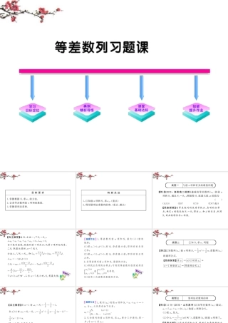 江西省信丰县高二数学(232等差数列复习课)课件
