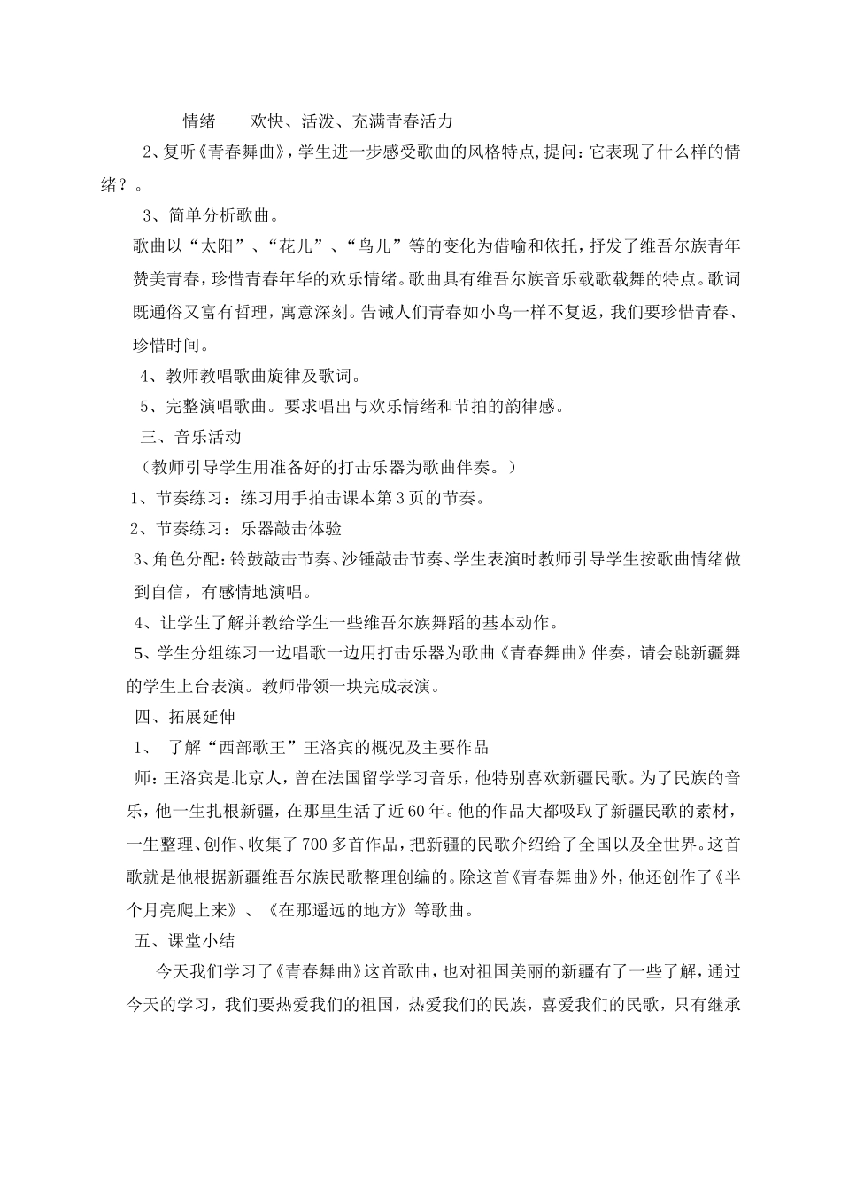 青春舞曲教学设计_第2页