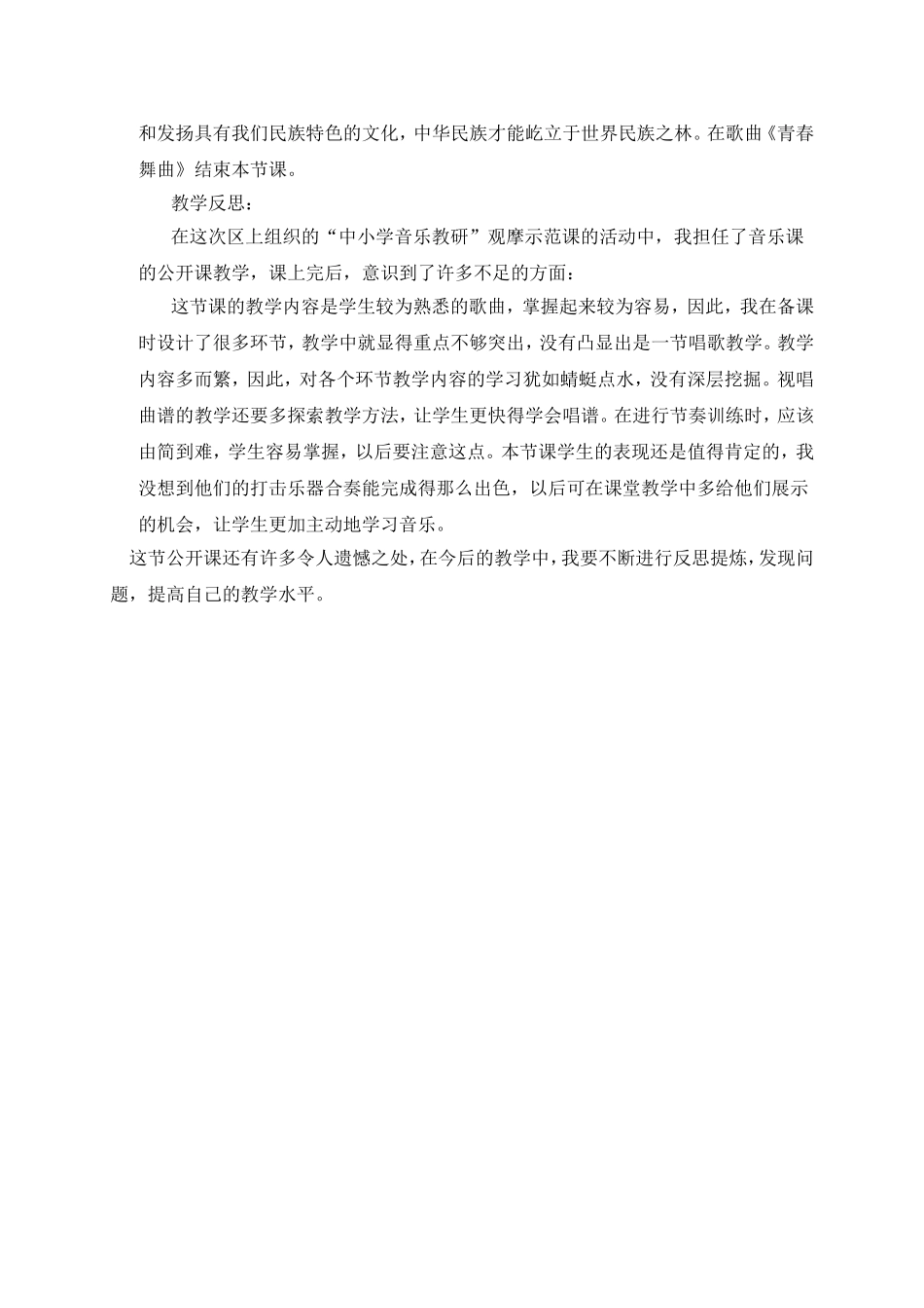 青春舞曲教学设计_第3页