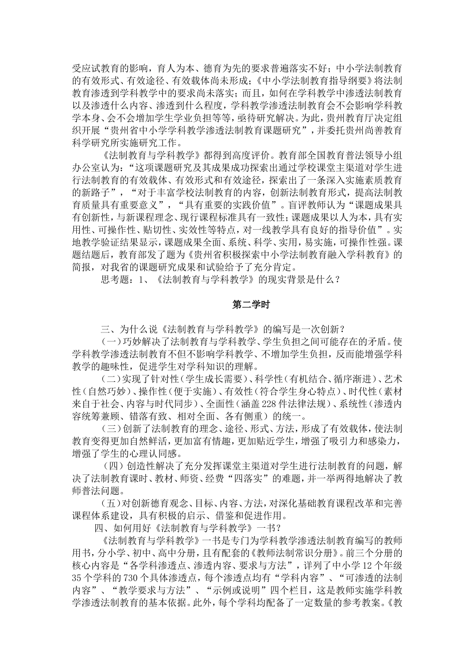 法制教育与学科教学_第2页