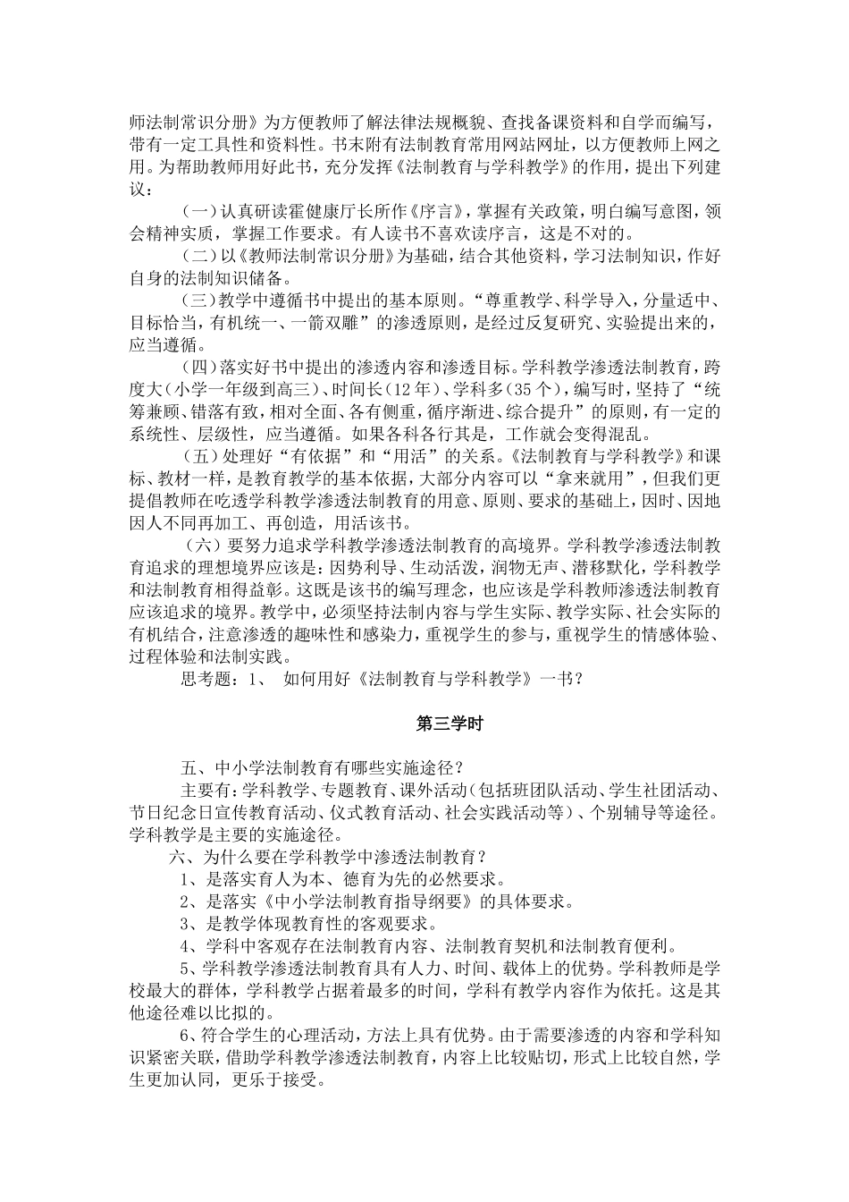 法制教育与学科教学_第3页