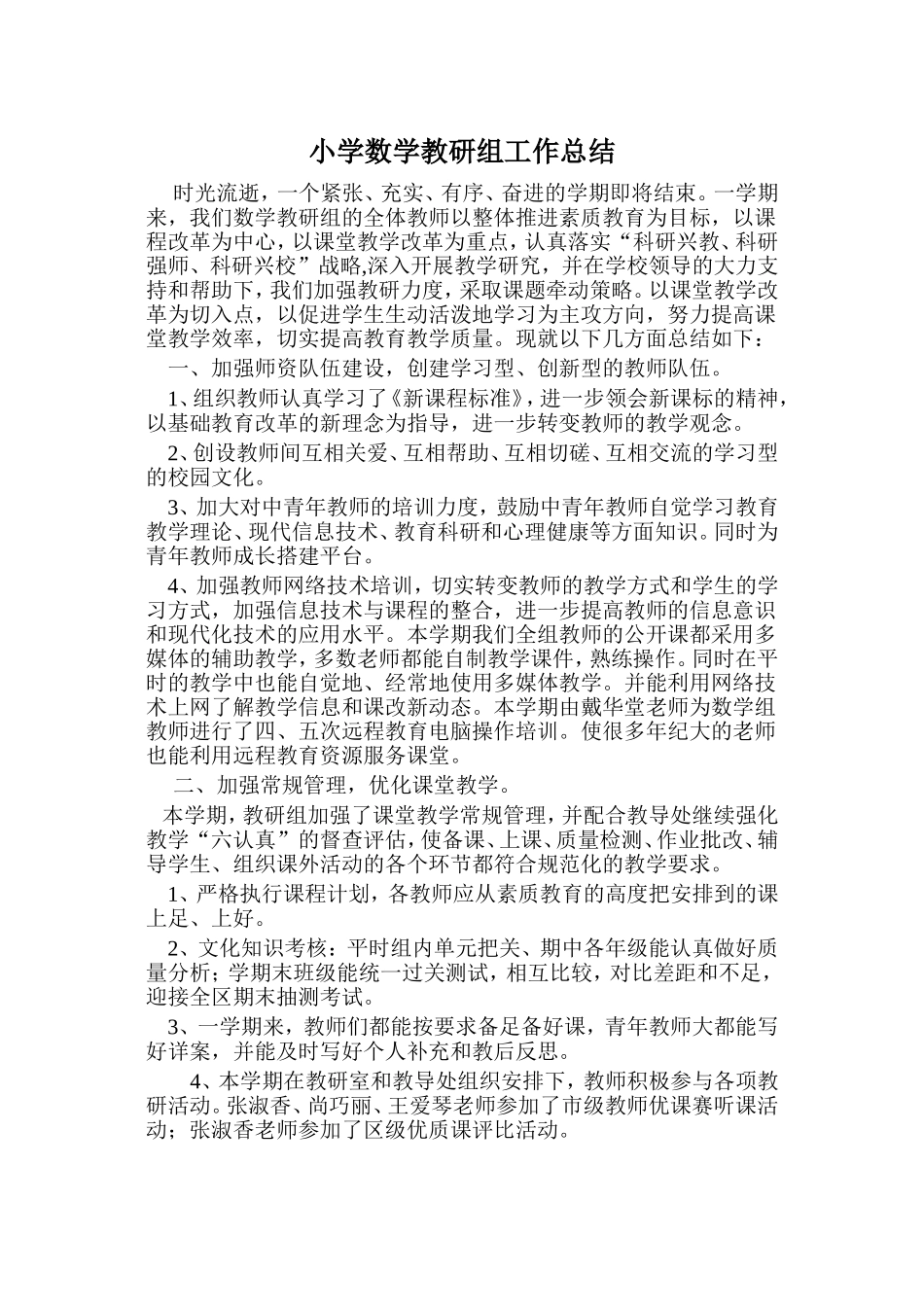 小学数学教研组_第1页