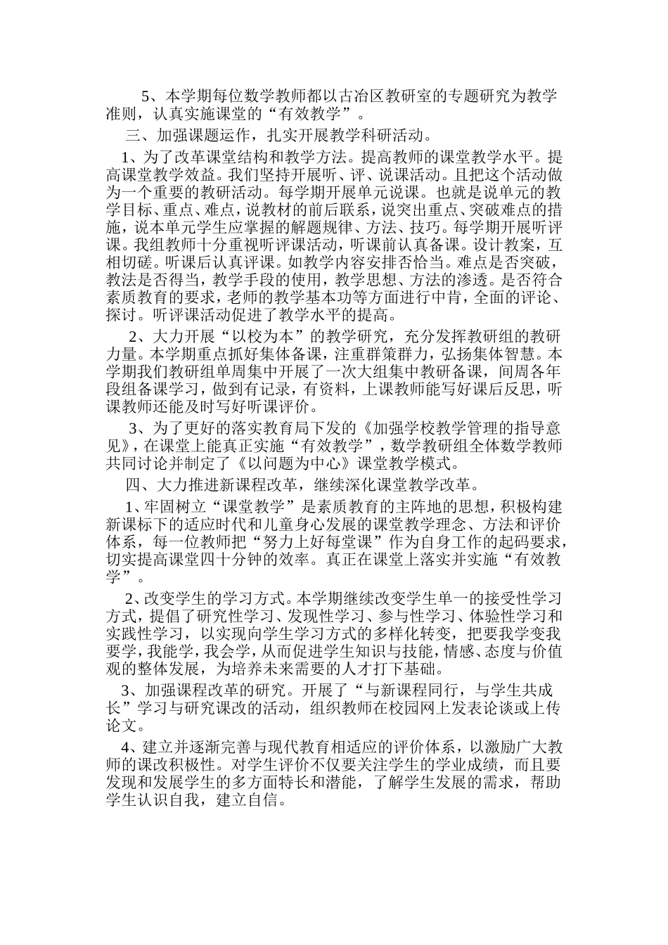 小学数学教研组_第2页