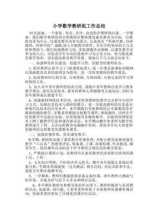小学数学教研组