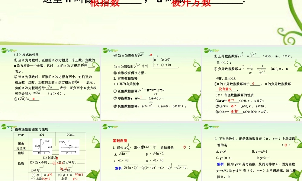 高考数学 2.4  指数与指数函数总复习课件
