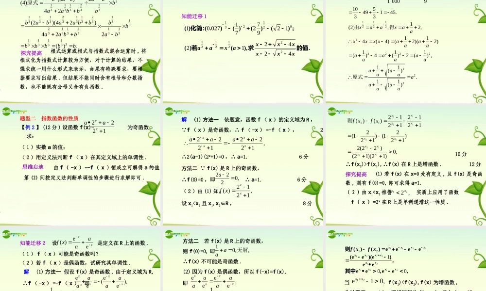 高考数学 2.4  指数与指数函数总复习课件