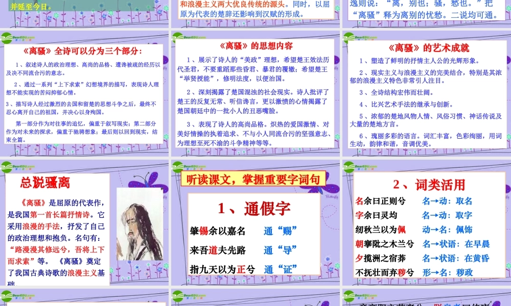 高中语文 第二单元第6课：(离骚)课件 新人教版必修2 课件