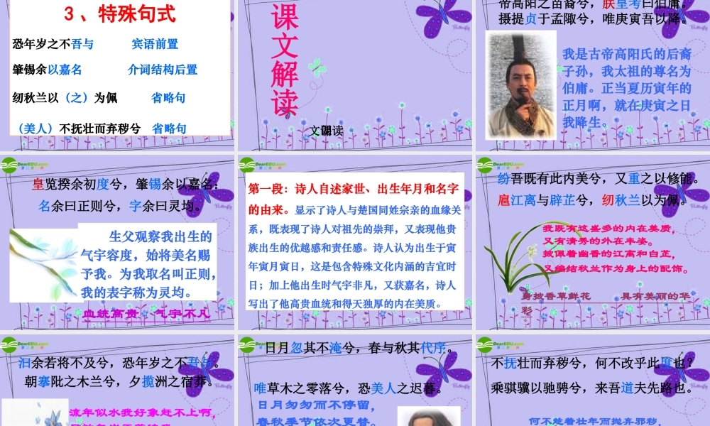 高中语文 第二单元第6课：(离骚)课件 新人教版必修2 课件