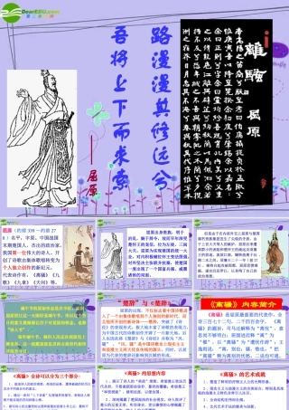 高中语文 第二单元第6课：(离骚)课件 新人教版必修2 课件
