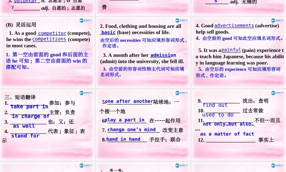 高中英语 Unit2 The Olympic Games总复习课件 新人教版必修2 课件