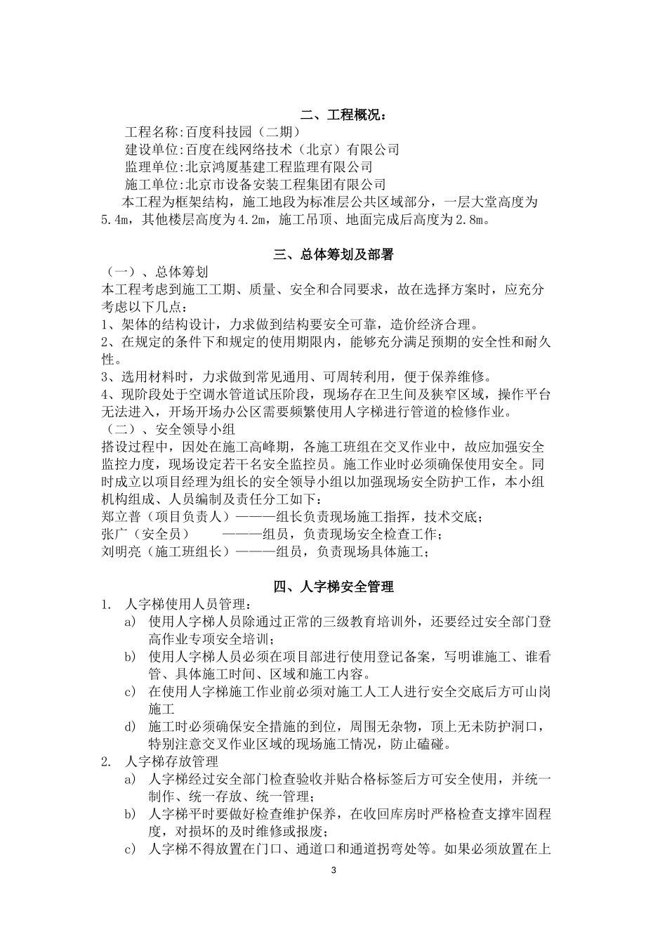 人字梯安全方案_第3页