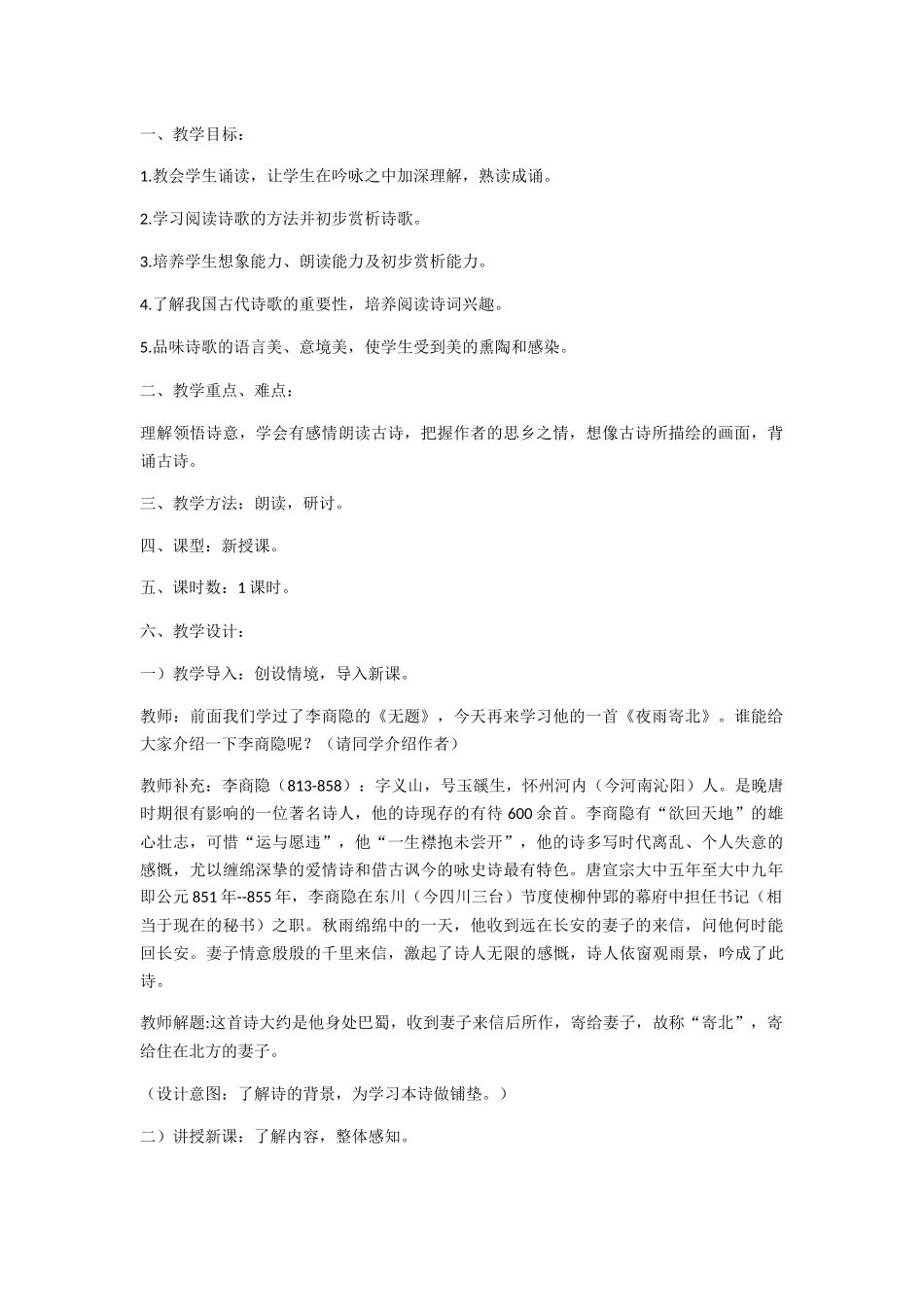 (部编)初中语文人教2011课标版七年级上册夜雨寄北_第1页