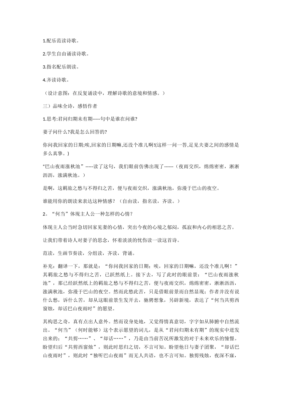 (部编)初中语文人教2011课标版七年级上册夜雨寄北_第2页