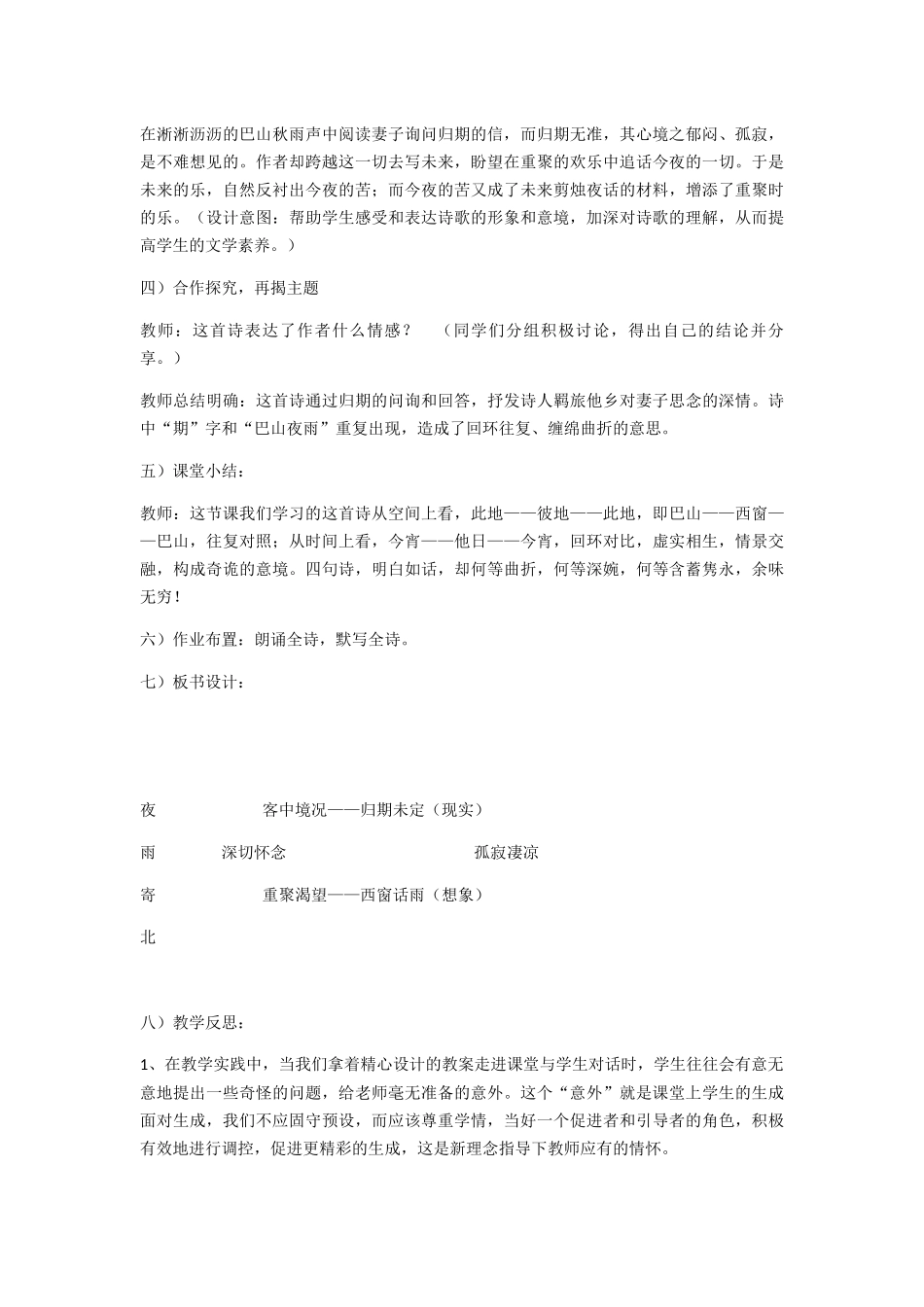 (部编)初中语文人教2011课标版七年级上册夜雨寄北_第3页