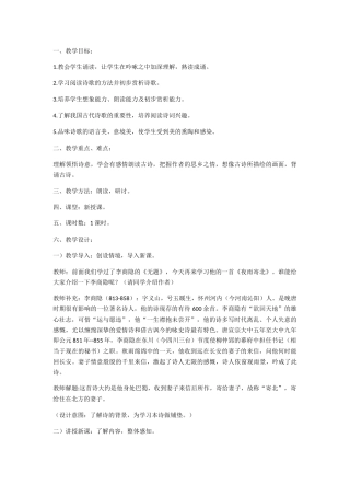 (部编)初中语文人教2011课标版七年级上册夜雨寄北