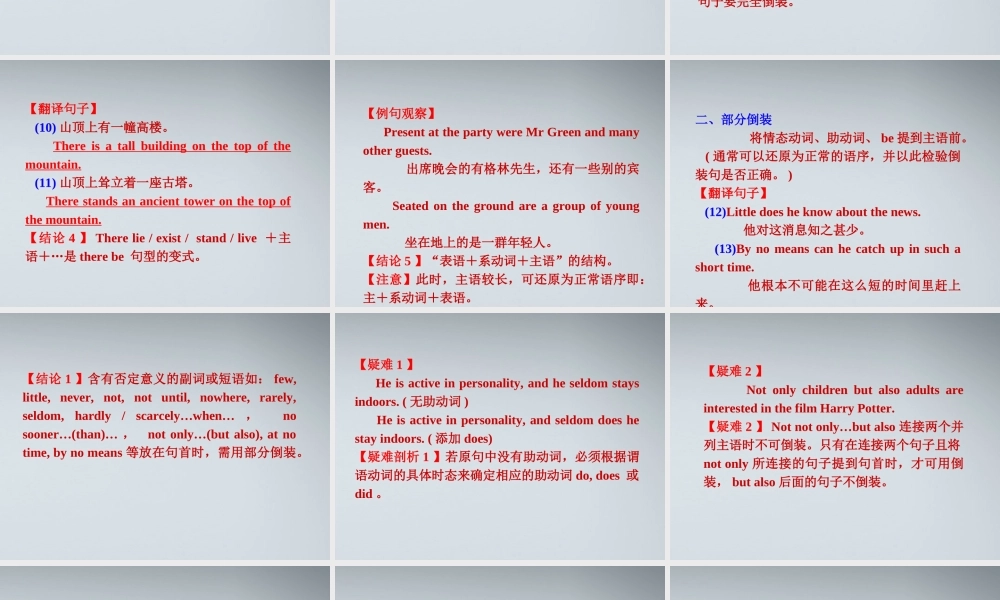 福建省高考英语一轮总复习 part2 第11讲 倒装句课件 新人教版 课件
