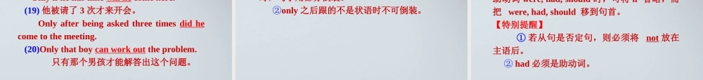 福建省高考英语一轮总复习 part2 第11讲 倒装句课件 新人教版 课件