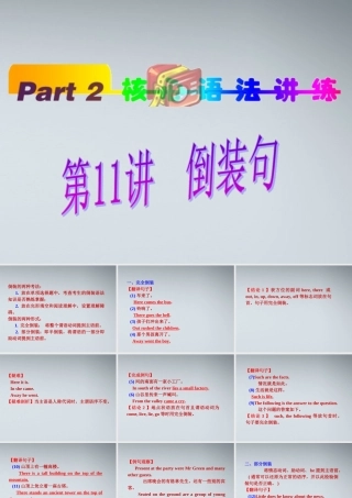 福建省高考英语一轮总复习 part2 第11讲 倒装句课件 新人教版 课件