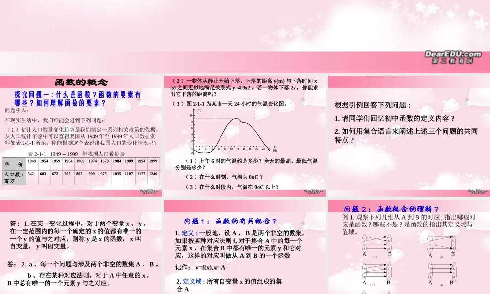 高一数学函数的概念课件 苏教版 课件