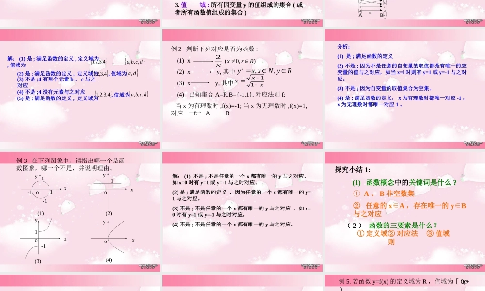 高一数学函数的概念课件 苏教版 课件
