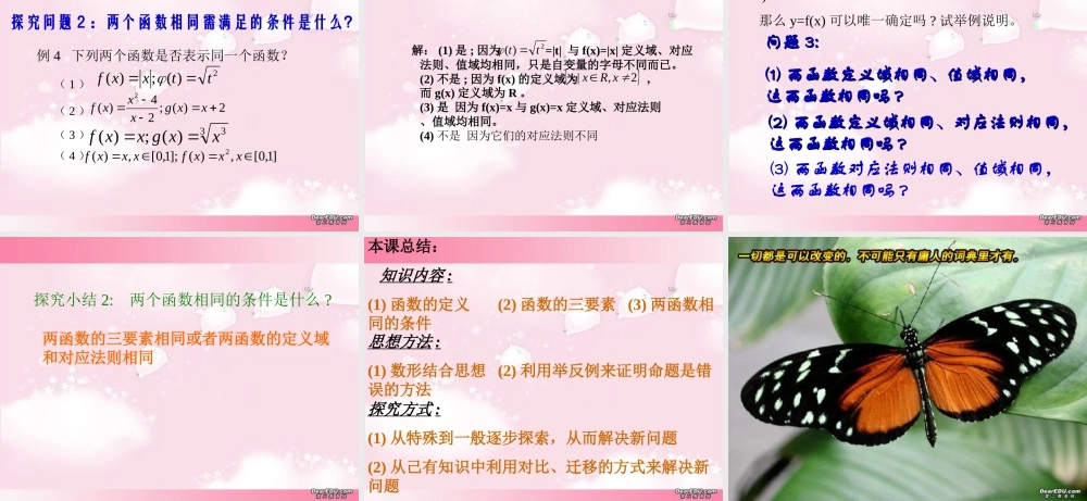 高一数学函数的概念课件 苏教版 课件