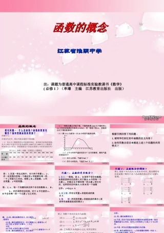 高一数学函数的概念课件 苏教版 课件
