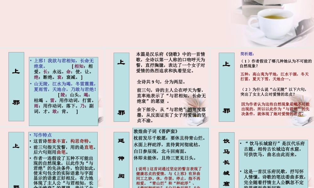 高中语文 第18课(汉乐府两首)课件 粤教版必修1 课件