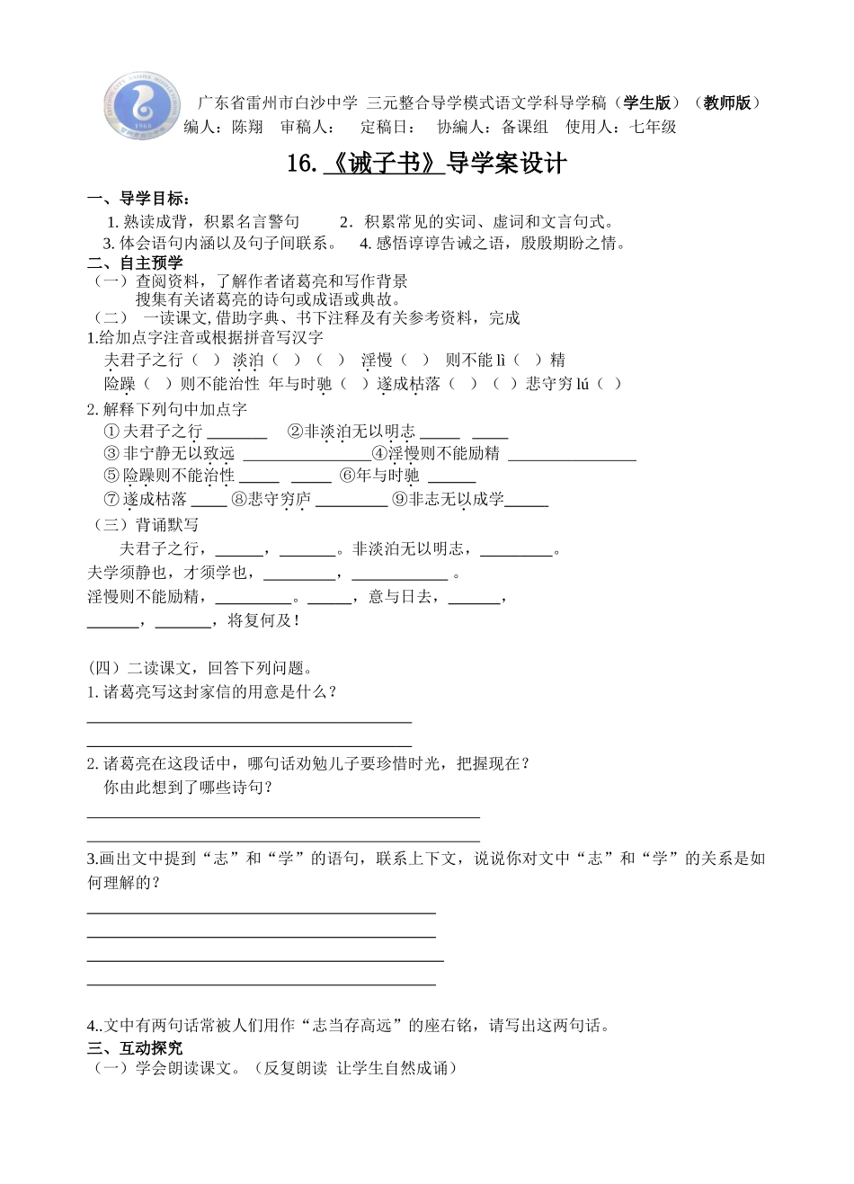 (部编)初中语文人教2011课标版七年级上册诫子书导学案-(3)_第1页