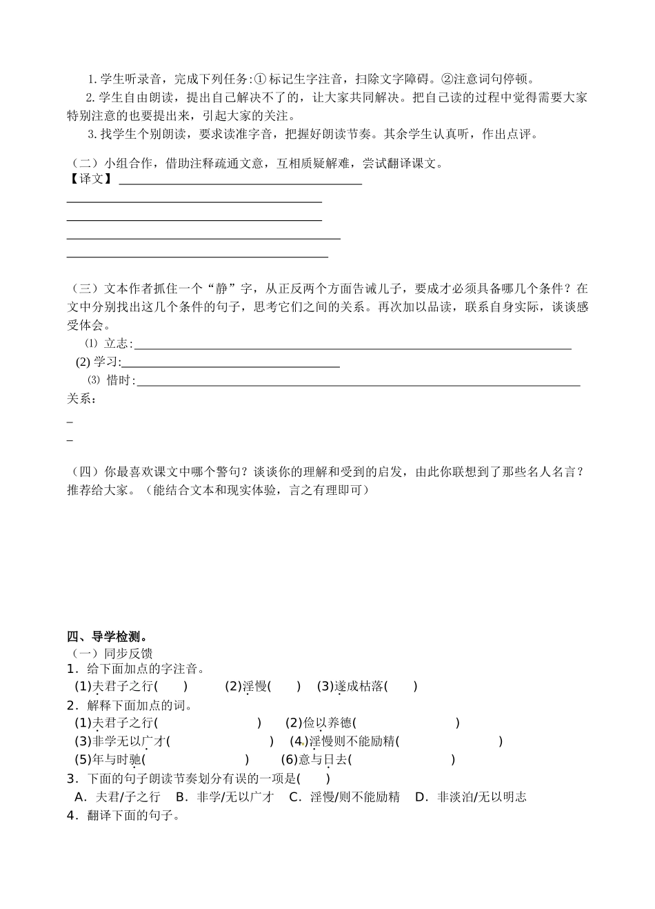 (部编)初中语文人教2011课标版七年级上册诫子书导学案-(3)_第2页