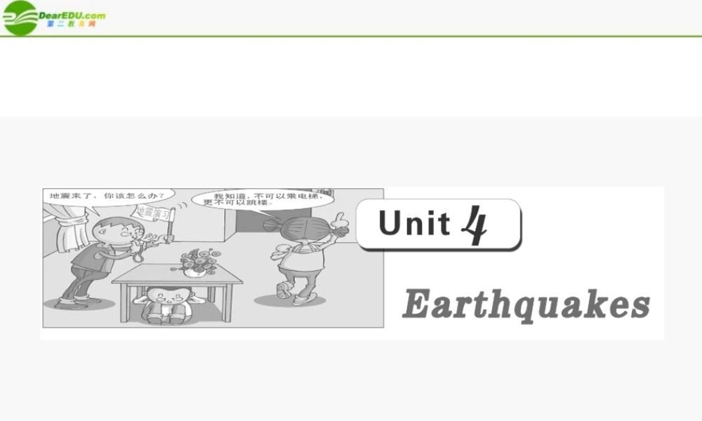 高考英语 第一部分 Unit4__Earthquakes课件 新人教版 课件