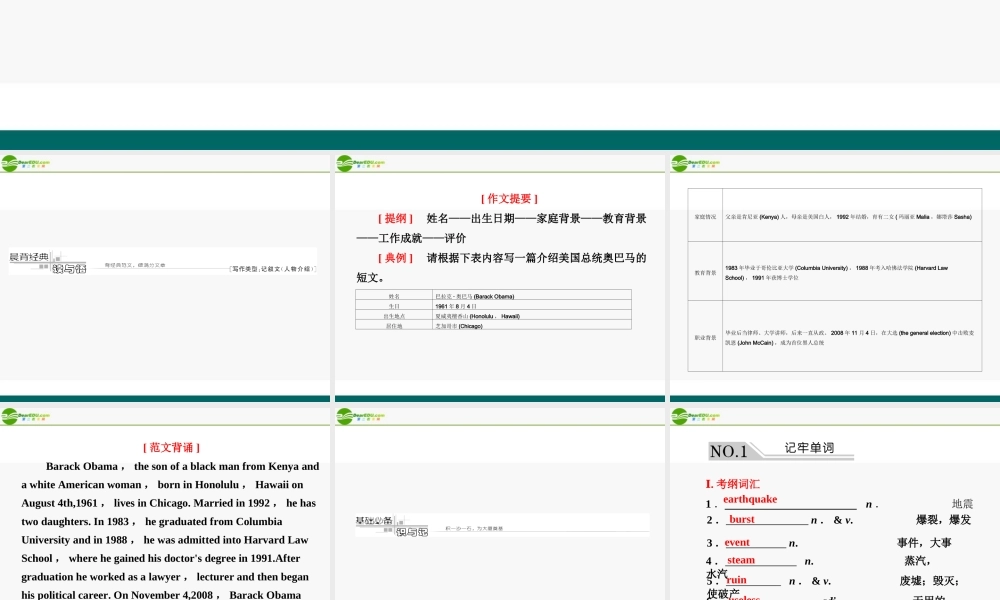 高考英语 第一部分 Unit4__Earthquakes课件 新人教版 课件