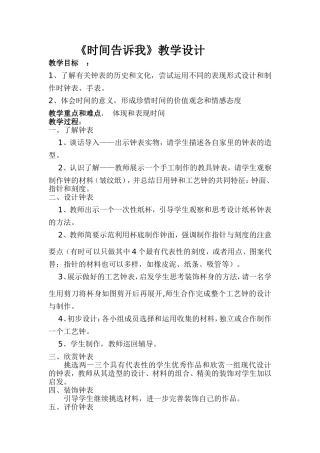 《时间告诉我》教学设计