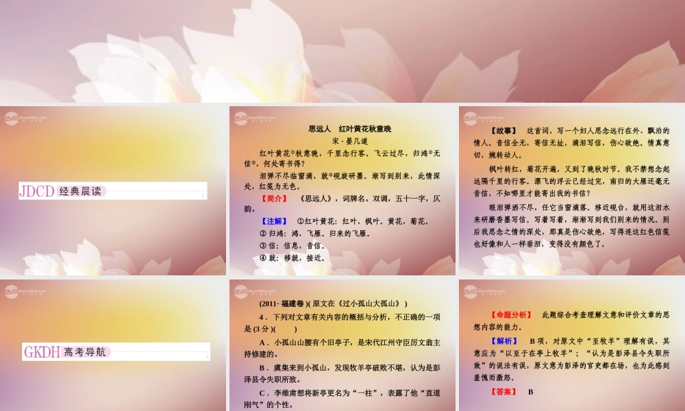 高中语文 4自主赏析2 项羽之死课件 新人教版选修(中国古代诗歌散文欣赏) 课件