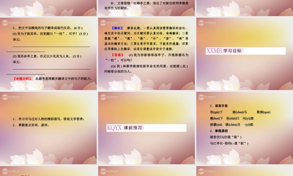 高中语文 4自主赏析2 项羽之死课件 新人教版选修(中国古代诗歌散文欣赏) 课件