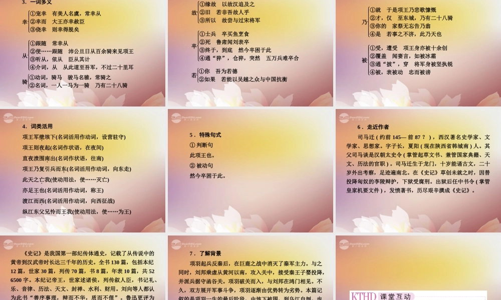 高中语文 4自主赏析2 项羽之死课件 新人教版选修(中国古代诗歌散文欣赏) 课件