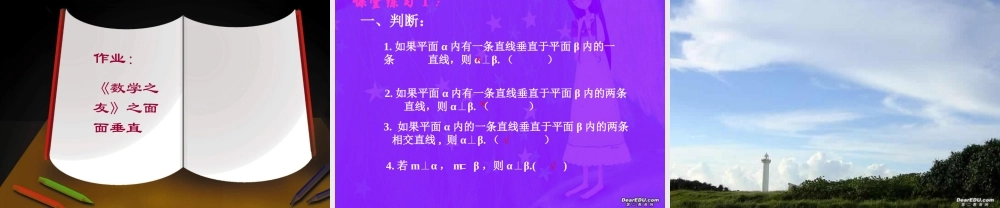 江苏省新课改数学必修二高一数学两平面垂直 新课标 课件
