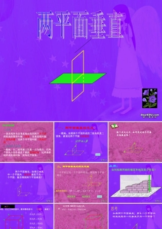 江苏省新课改数学必修二高一数学两平面垂直 新课标 课件