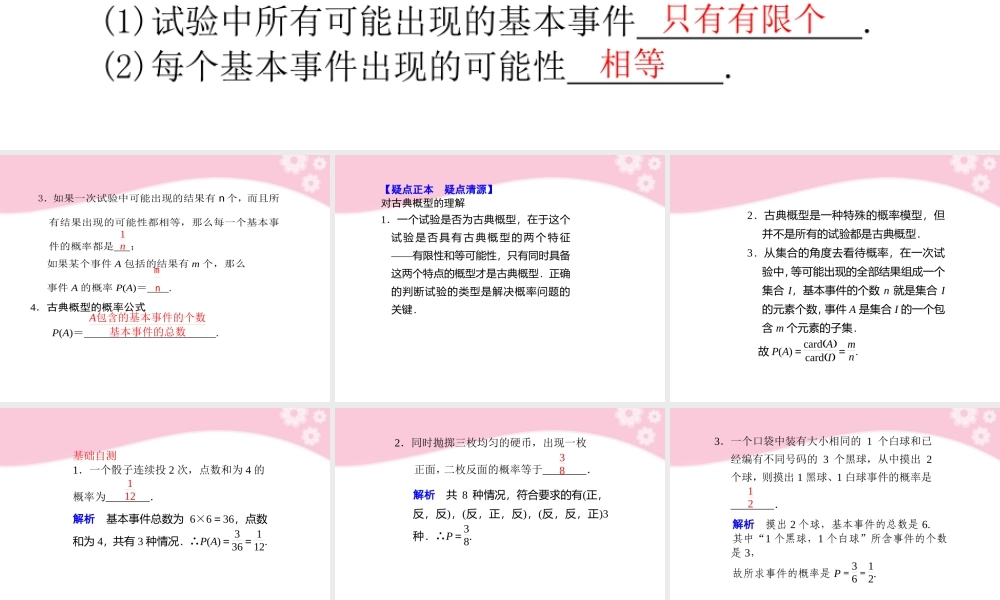 高三数学大一轮复习 12.2古典概型课件